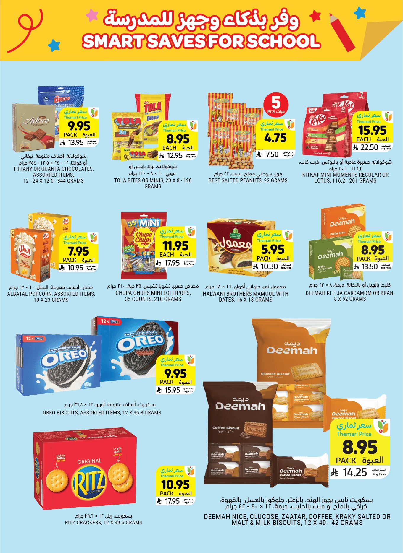 tamimi-markets offers from 30jul to 1jun 2025 عروض أسواق التميمى من 30 يوليو حتى 1 يونيو 2025 صفحة رقم 52